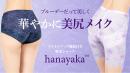 hanayaka