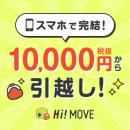 Hi!MOVE(ハイ!ムーブ)
