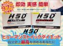 HSD(ヒューマンストイックダイエット)