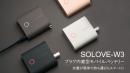 折畳式プラグ付モバイルバッテリーSOLOVE W3