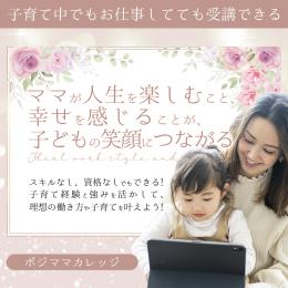 ポジママ・カレッジ