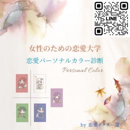 女性のための恋愛大学