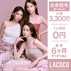 LACOCO(ラココ)