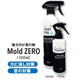 強力カビ取り剤　MoldZERO