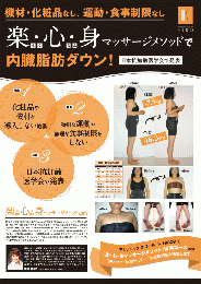 袴田式・楽心身メソッド