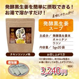 酵素風呂・ハイパーナイフ・発酵黒生姜スープ