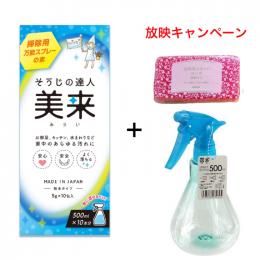 そうじの達人美来
