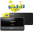 わっはっはWi-Fi