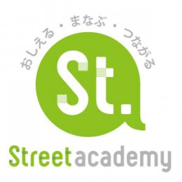 ストリートアカデミー