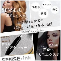 SENSE by plushair 