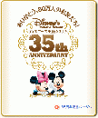 ディズニーの英語システム