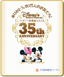 ディズニーの英語システム