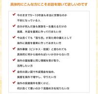 日本人の知らない本当のマネーセミナー