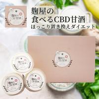 食べるCBD甘酒:アロマロールオン