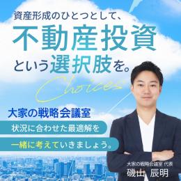大家の戦略会議室