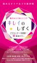 キレイのしずく