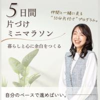 根本的片付けのプロ　りおかな