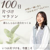 根本的片付けのプロ　りおかな