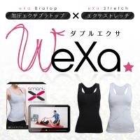 グラマラスパッツ×エクサストレッチ【WeXa】