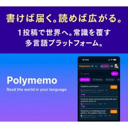 ポリメモ