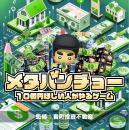 メタバンチョ―