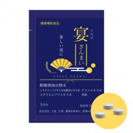 宴ざんまい