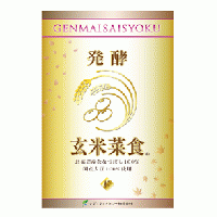 玄米菜食 