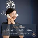 ジュメル