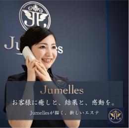 ジュメル