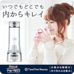 ナノタイムビューティーアクアパーフェクト