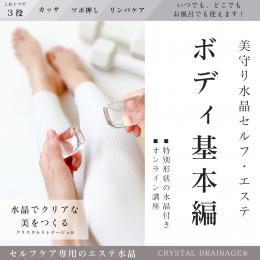 クリスタルドレナージュⓇ