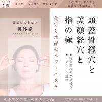 クリスタルドレナージュⓇ