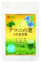 アマニの恵&大麦若葉