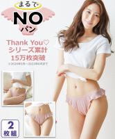 まるでNOパン・まるでNOブラ
