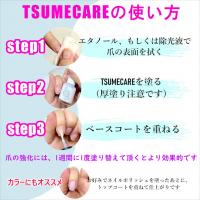 TSUMECARE・爪ケア