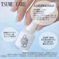 TSUMECARE・爪ケア