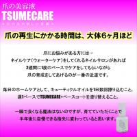 TSUMECARE・爪ケア