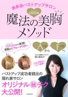 美胸エッセンスCOCIA・EX