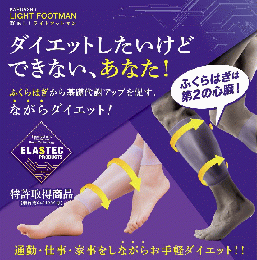 軽あし!ライトフットマン