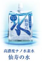 高濃度ナノ水素水　仙寿の水 