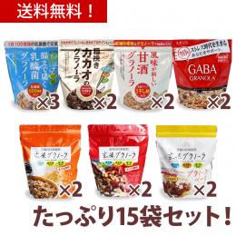 グラノーラ15袋セット