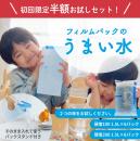 フィルムパックのうまい水        