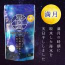 星塩