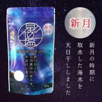 星塩