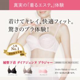 真実の「着るエステ®️」体験