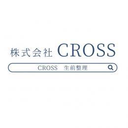 生前整理、遺品整理