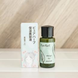 ピュアハーブ保湿美容液