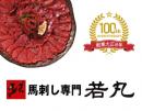 馬刺し