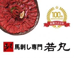 馬刺し