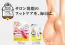 サロンフット(SalonFOOT)